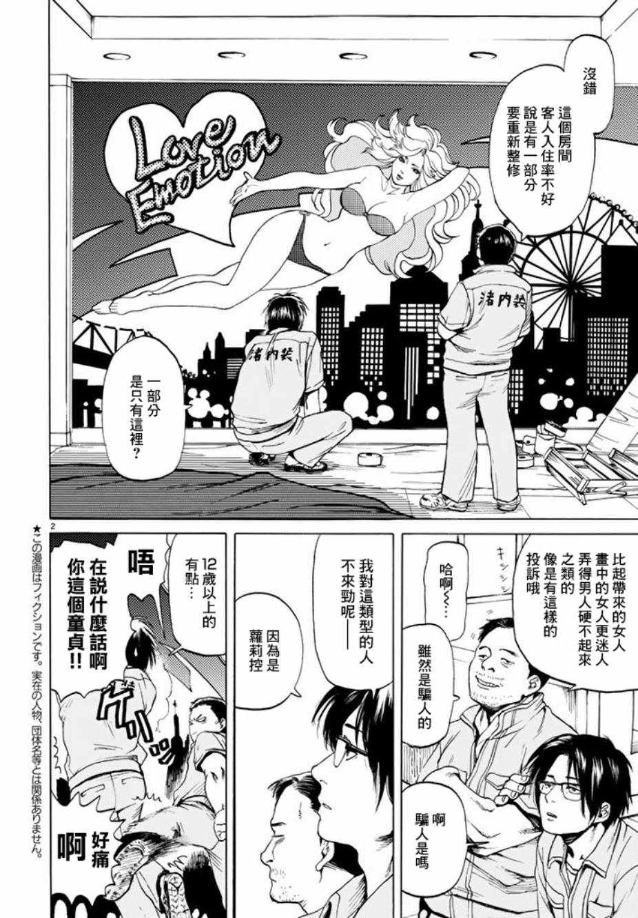 《HOTEL》漫画 短篇