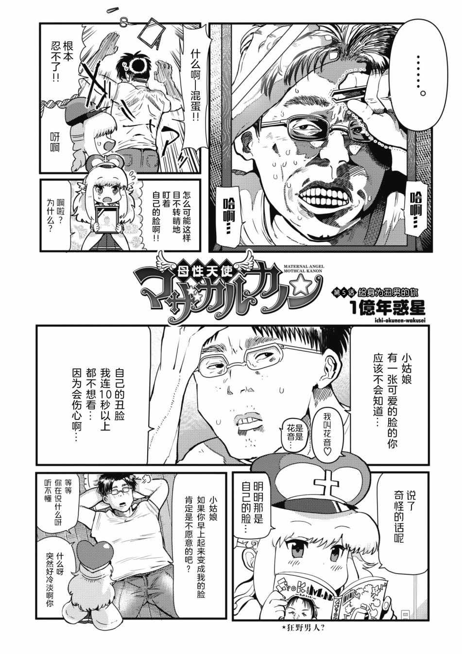 《母性天使MOTHCAL KANON》漫画 母性天使 005话