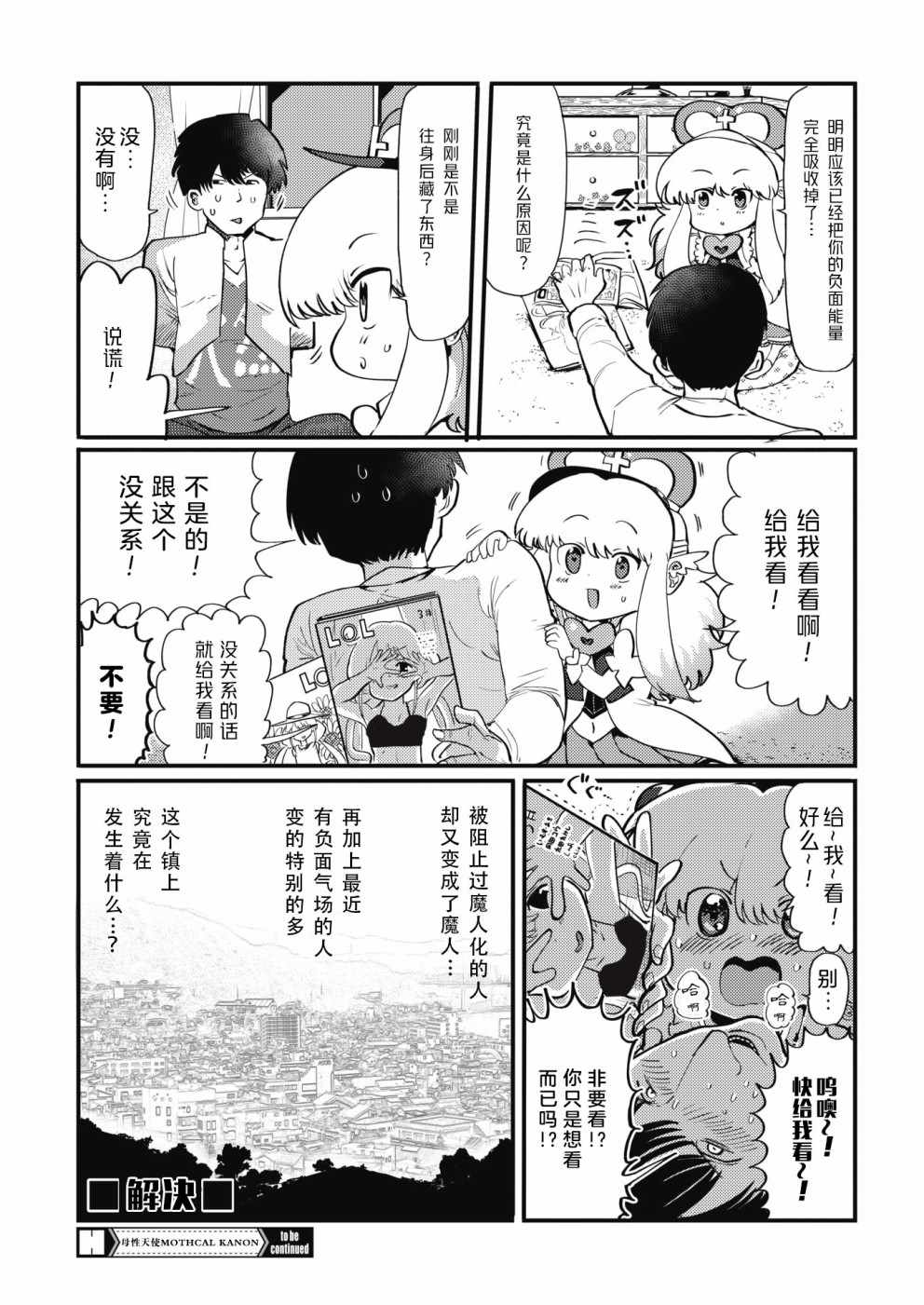 《母性天使MOTHCAL KANON》漫画 母性天使 007话