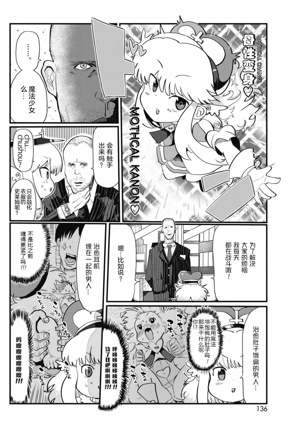 《母性天使MOTHCAL KANON》漫画 母性天使 008话