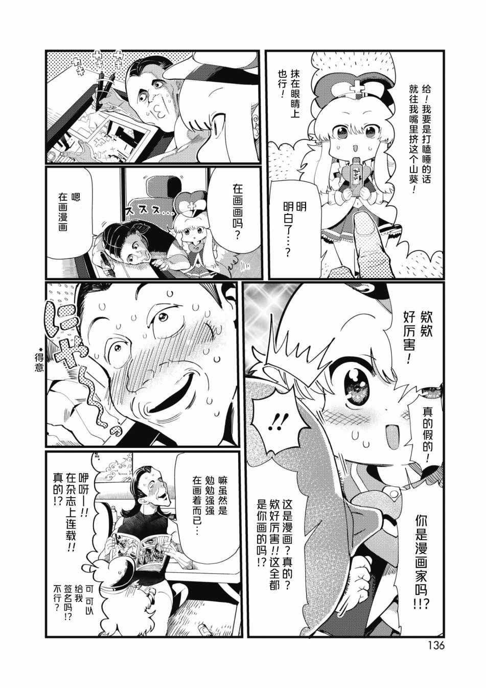 《母性天使MOTHCAL KANON》漫画 母性天使 011话