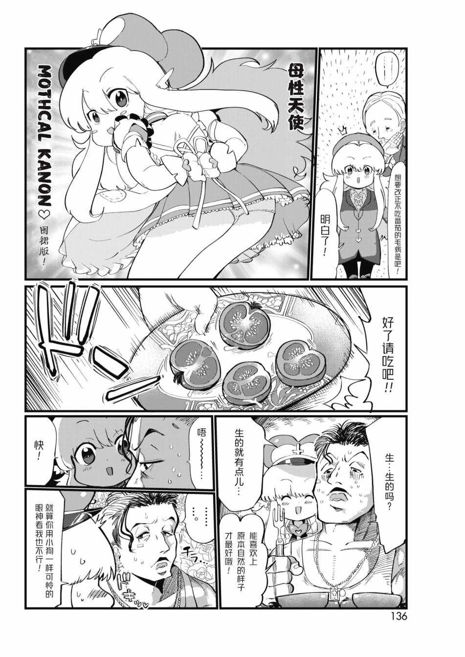 《母性天使MOTHCAL KANON》漫画 母性天使 014话