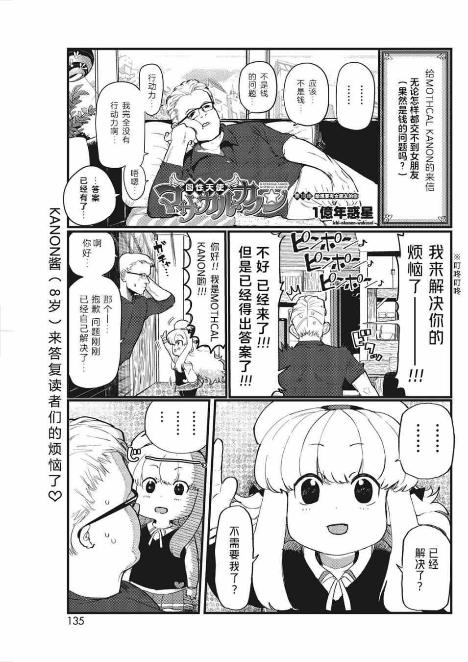 《母性天使MOTHCAL KANON》漫画 母性天使 018话