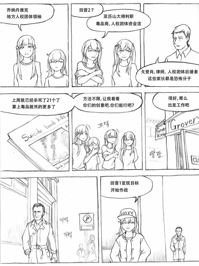 《404小队故事》漫画 004话