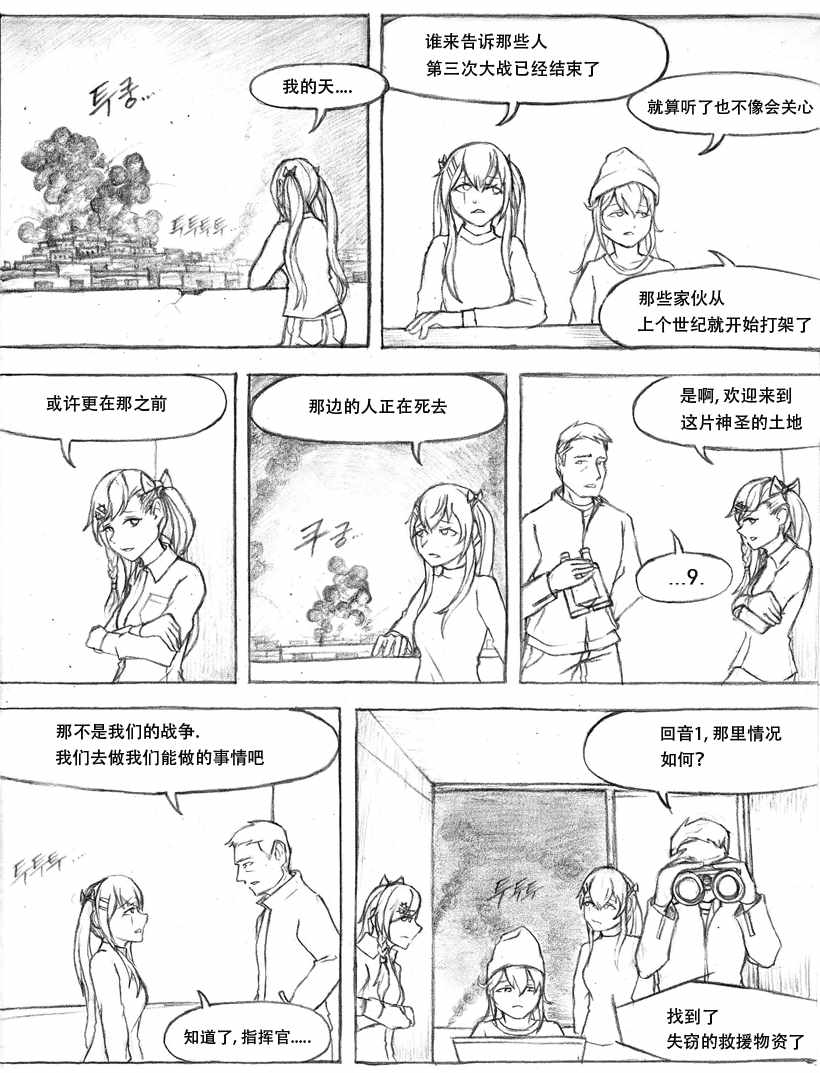 《404小队故事》漫画 005话