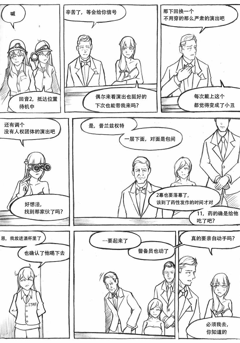 《404小队故事》漫画 009话