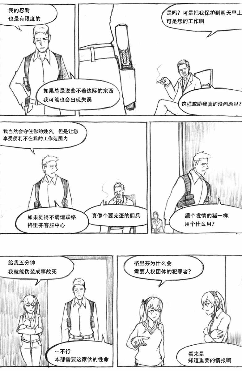 《404小队故事》漫画 010话