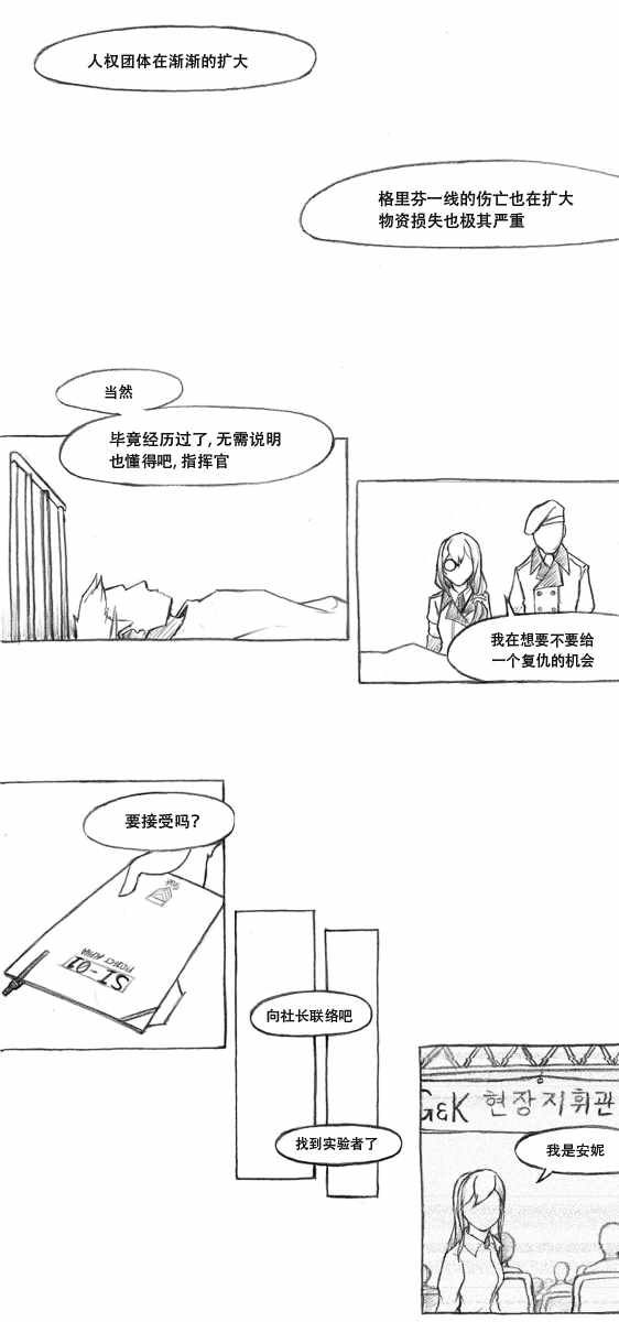 《404小队故事》漫画 06.5话