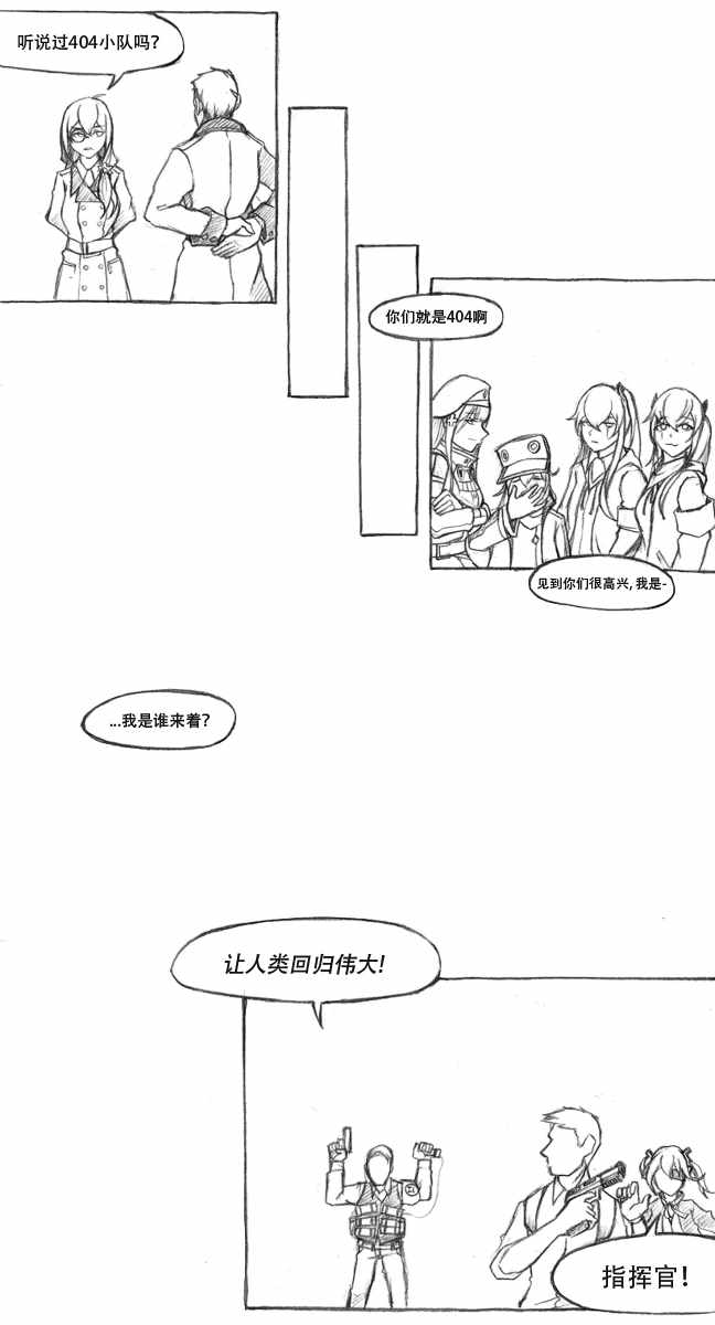 《404小队故事》漫画 06.5话