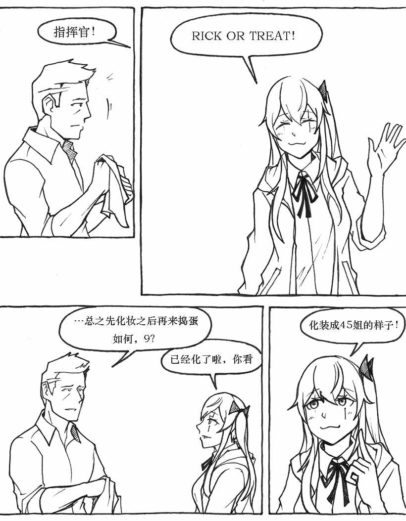 《404小队故事》漫画 赠品：很閑的UMP9 其二