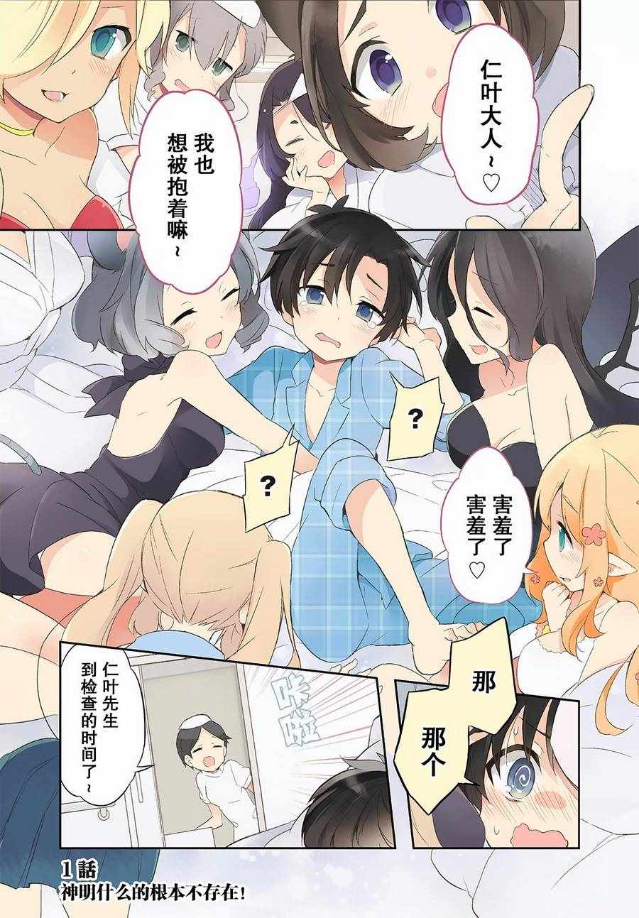 《仁叶君、孤身一人？》漫画 仁叶君孤身一人 001话