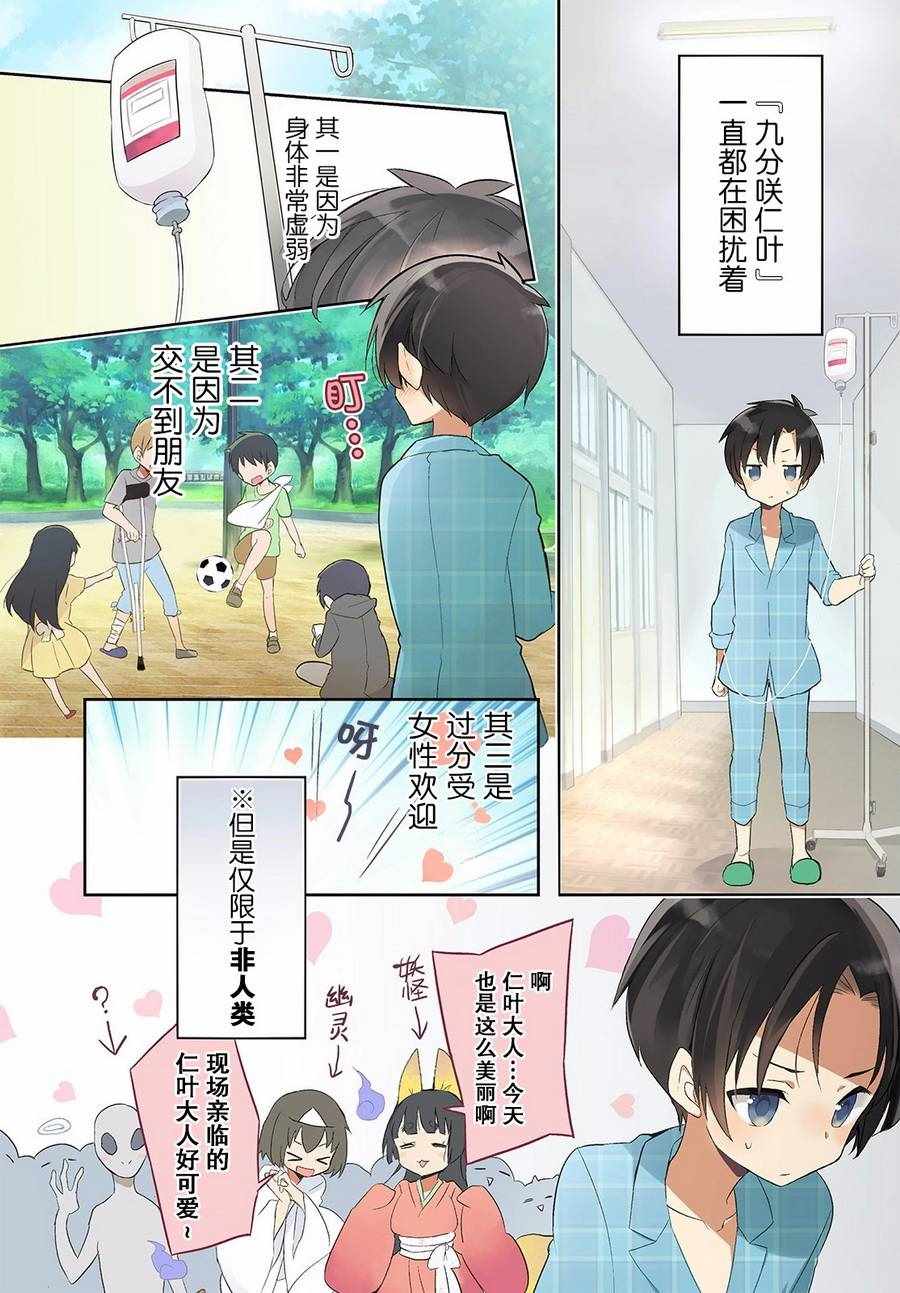 《仁叶君、孤身一人？》漫画 仁叶君孤身一人 001话