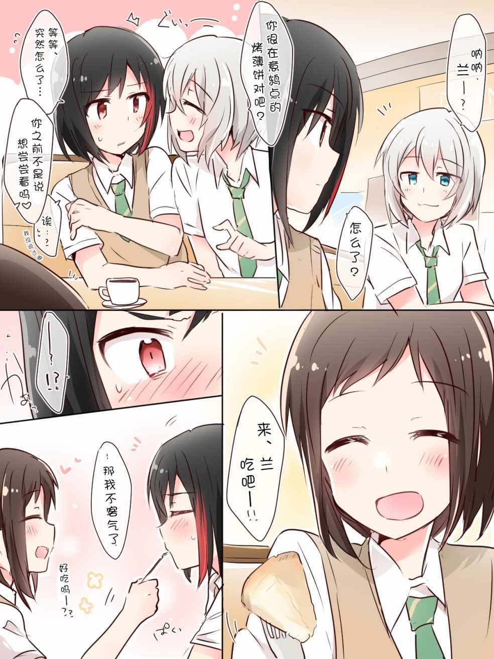 《Bang Dream！同人合集》漫画 BD同人合话 011话