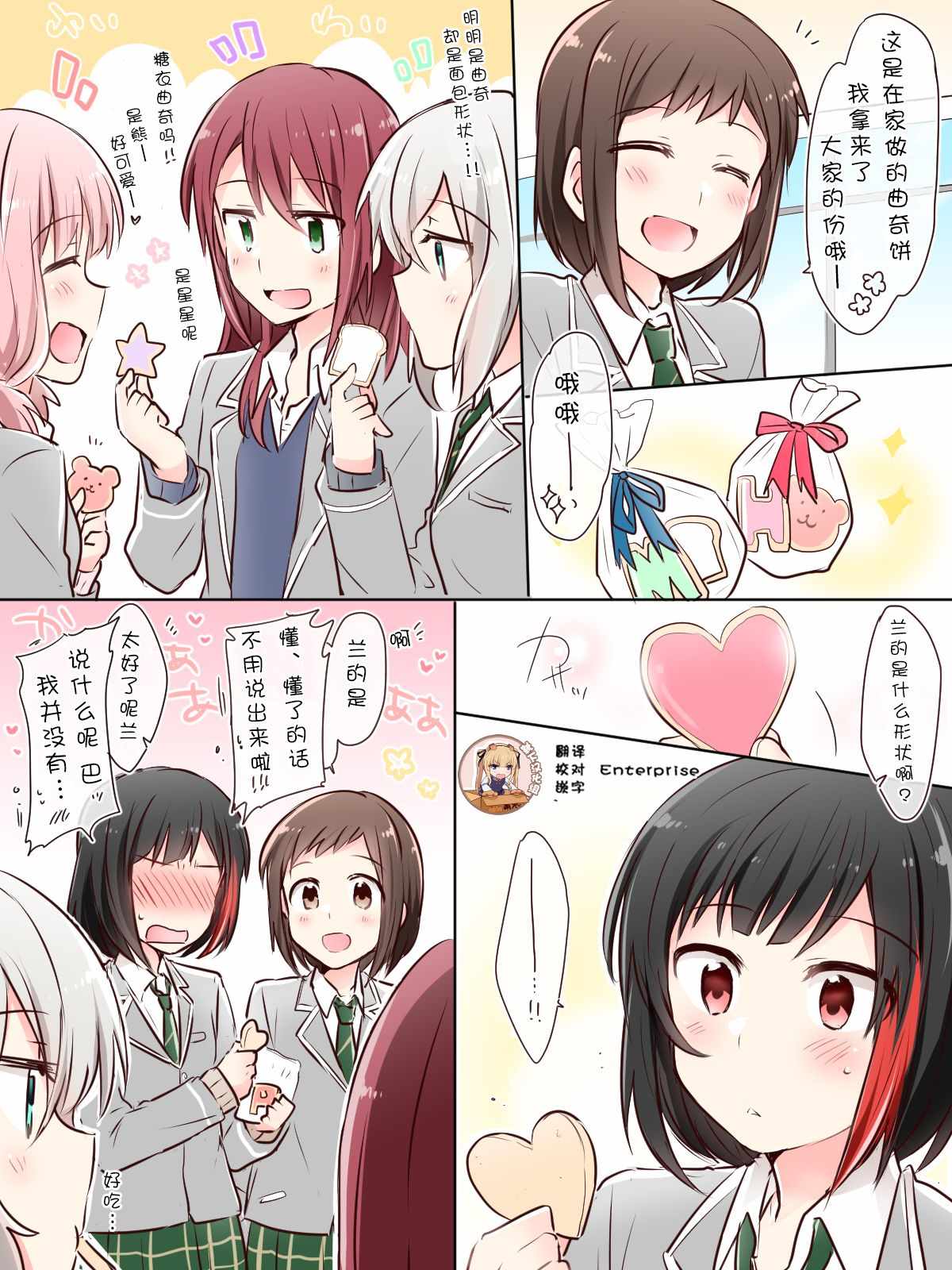 《Bang Dream！同人合集》漫画 BD同人合话 019话