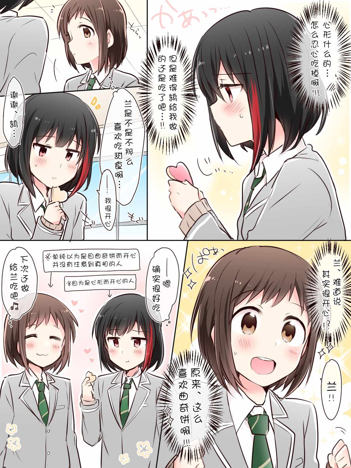 《Bang Dream！同人合集》漫画 BD同人合话 019话