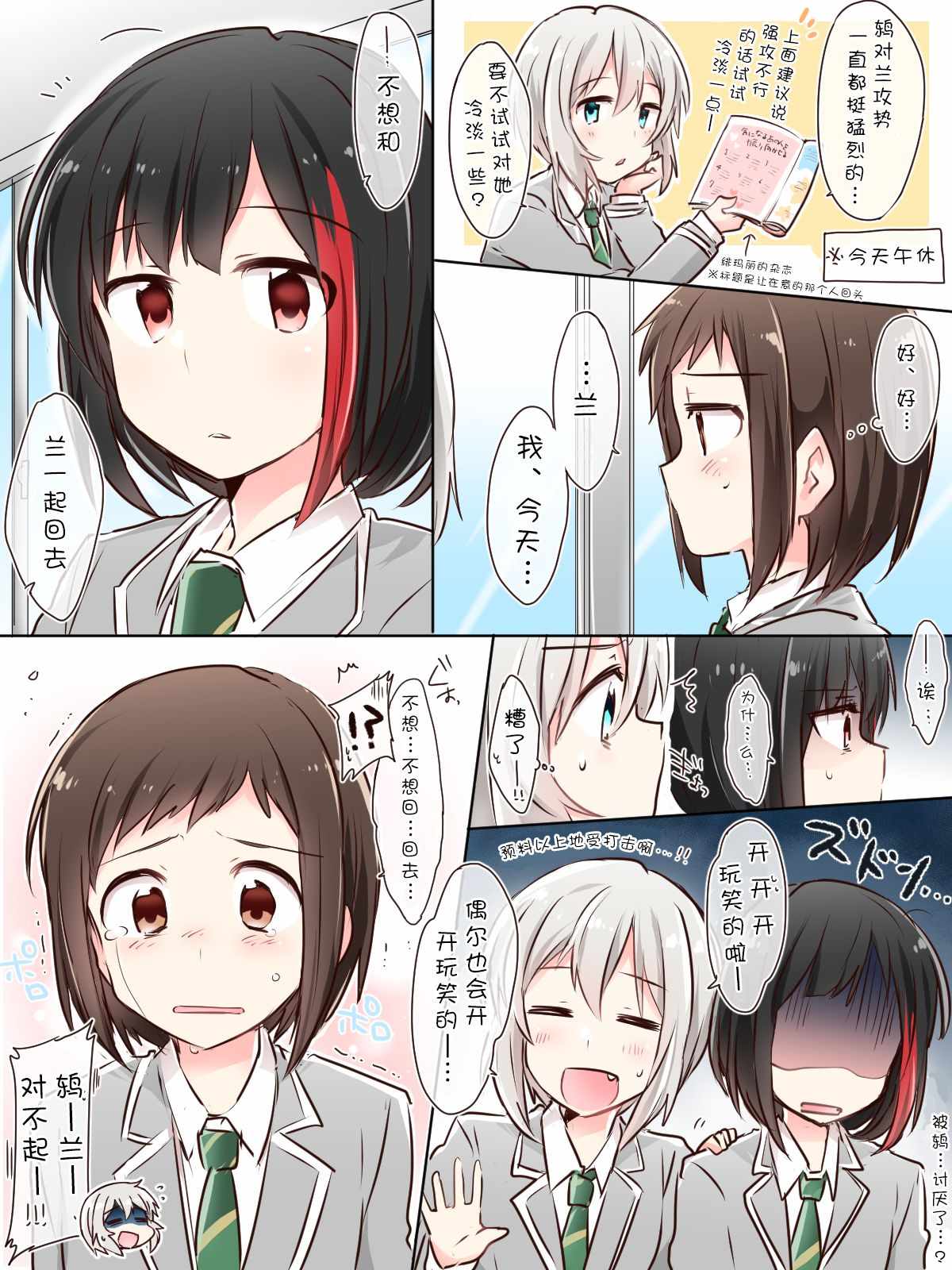 《Bang Dream！同人合集》漫画 BD同人合话 021话