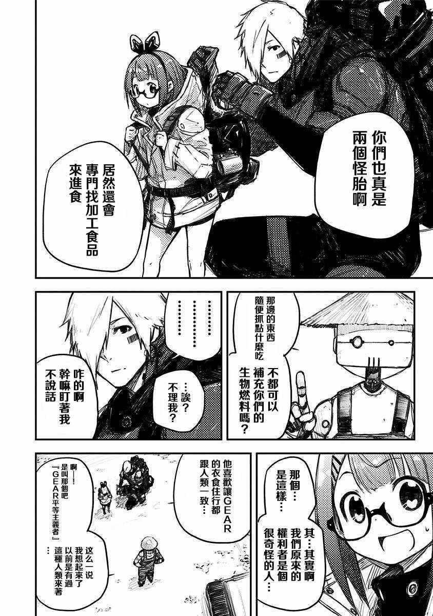 《Heart Gear》漫画 009集