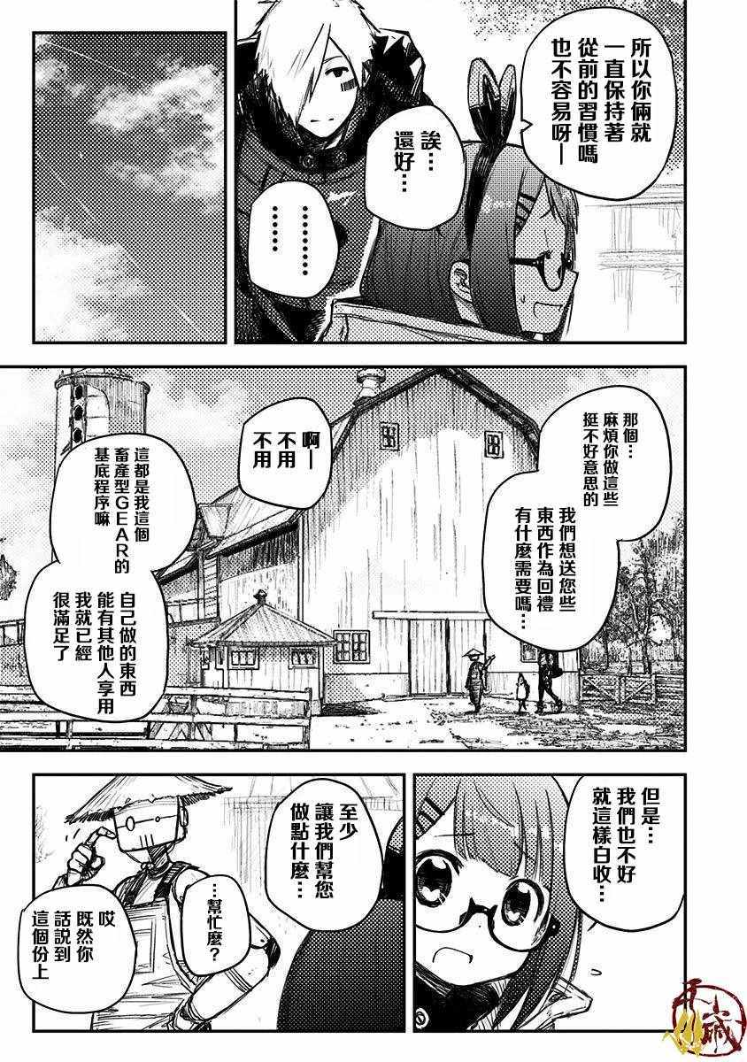 《Heart Gear》漫画 009集