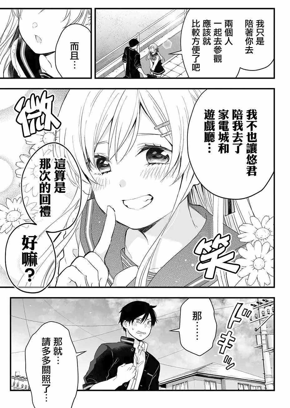 《因为恋爱于是开始直播》漫画 为爱直播 010集