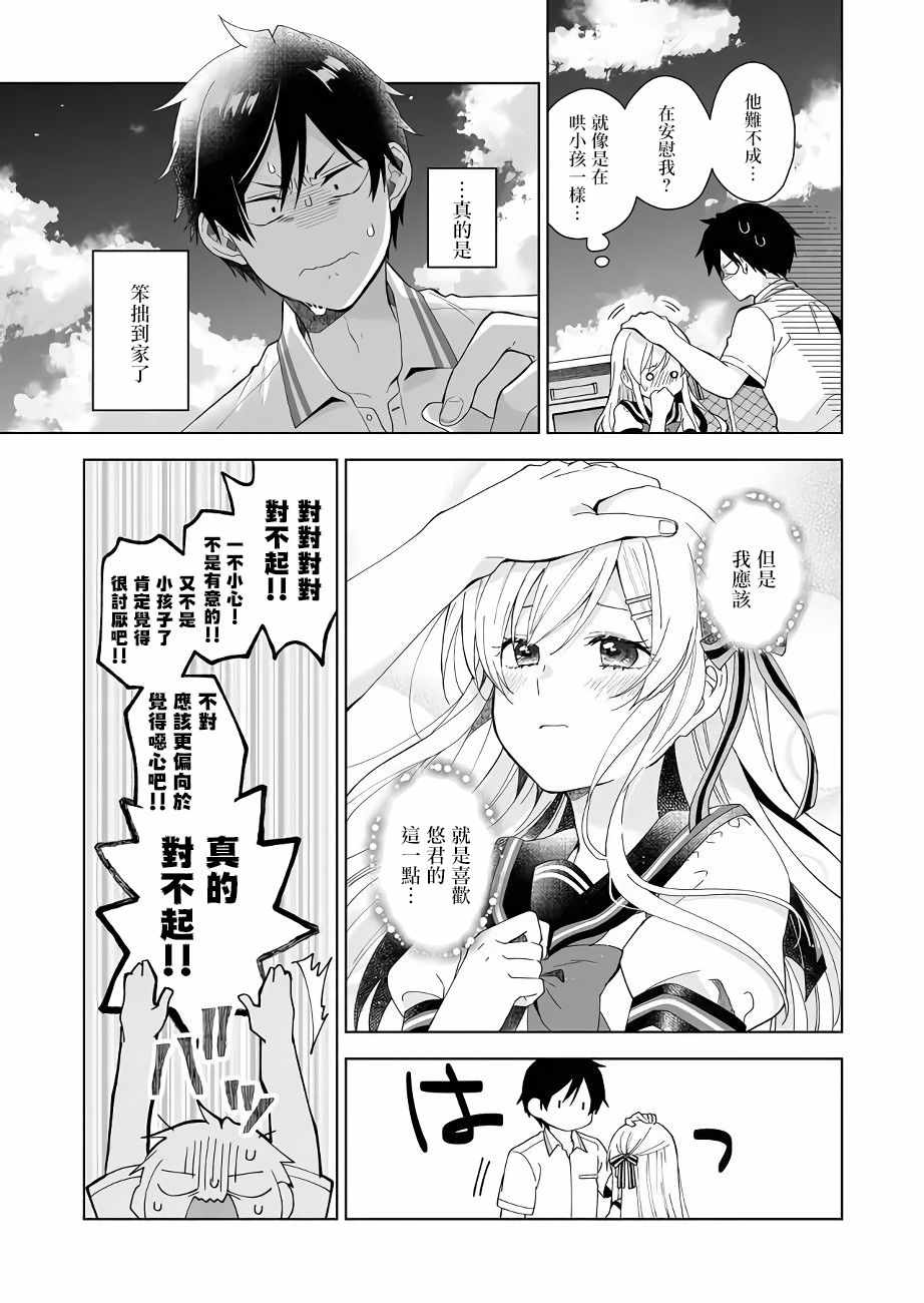 《因为恋爱于是开始直播》漫画 为爱直播 036集