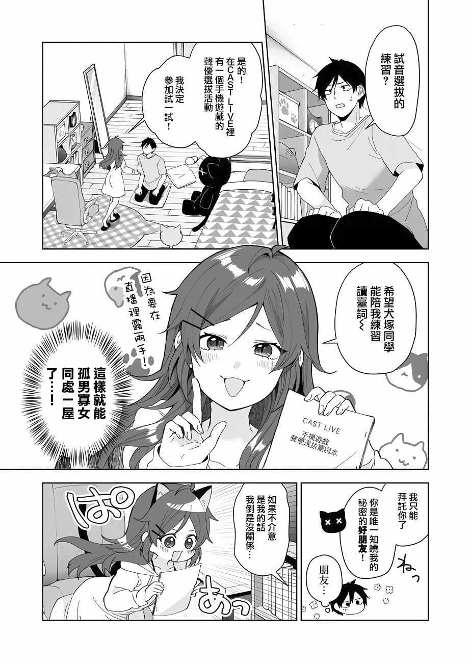 《因为恋爱于是开始直播》漫画 为爱直播 037集