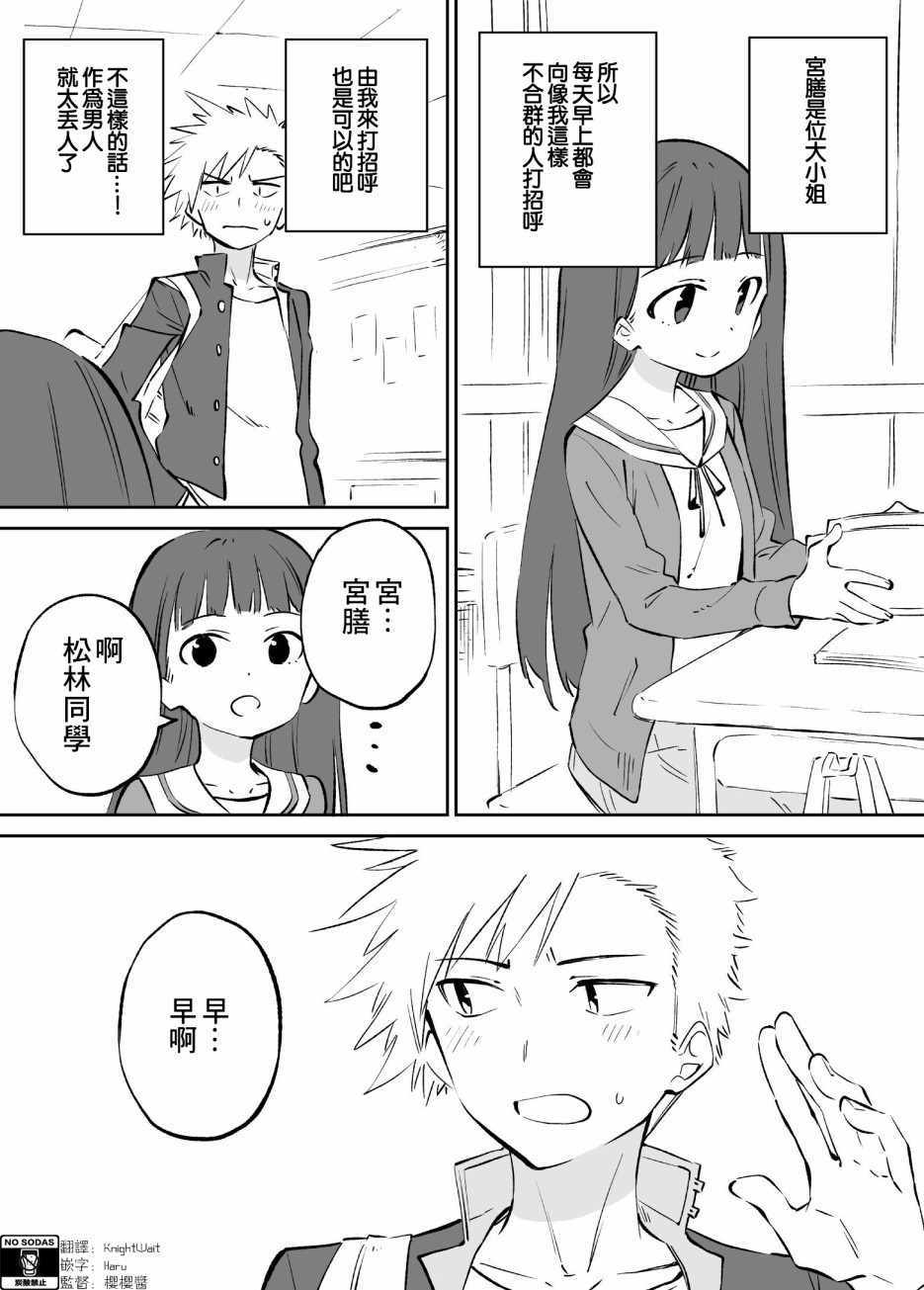 《想要接近你》漫画 005集