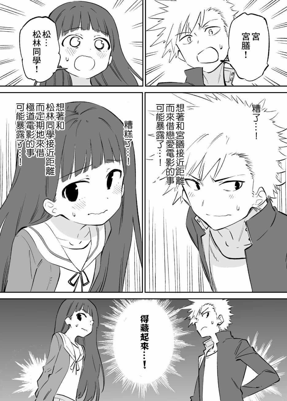 《想要接近你》漫画 013集