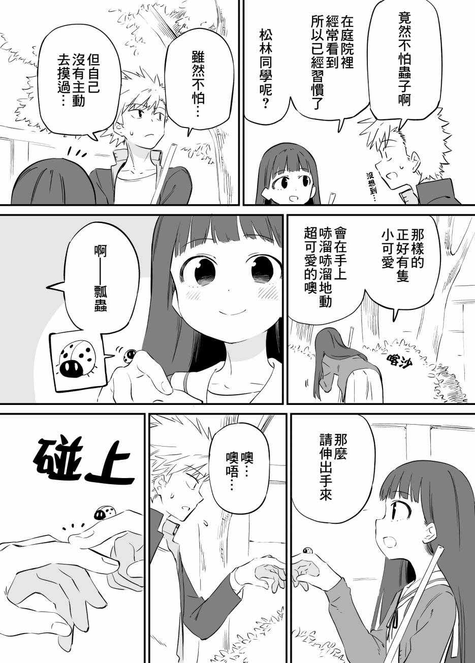 《想要接近你》漫画 018集