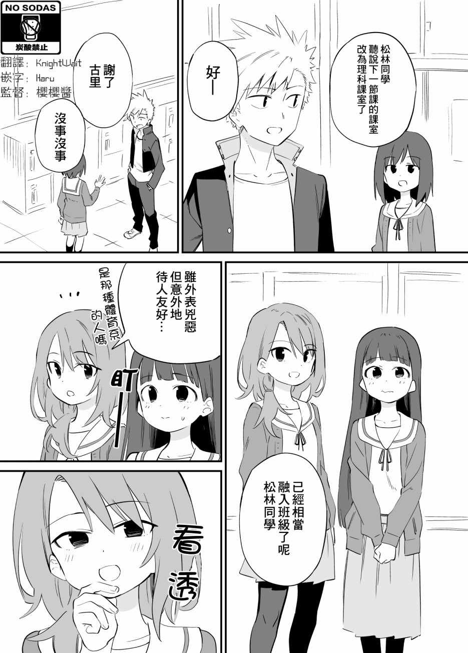 《想要接近你》漫画 024集