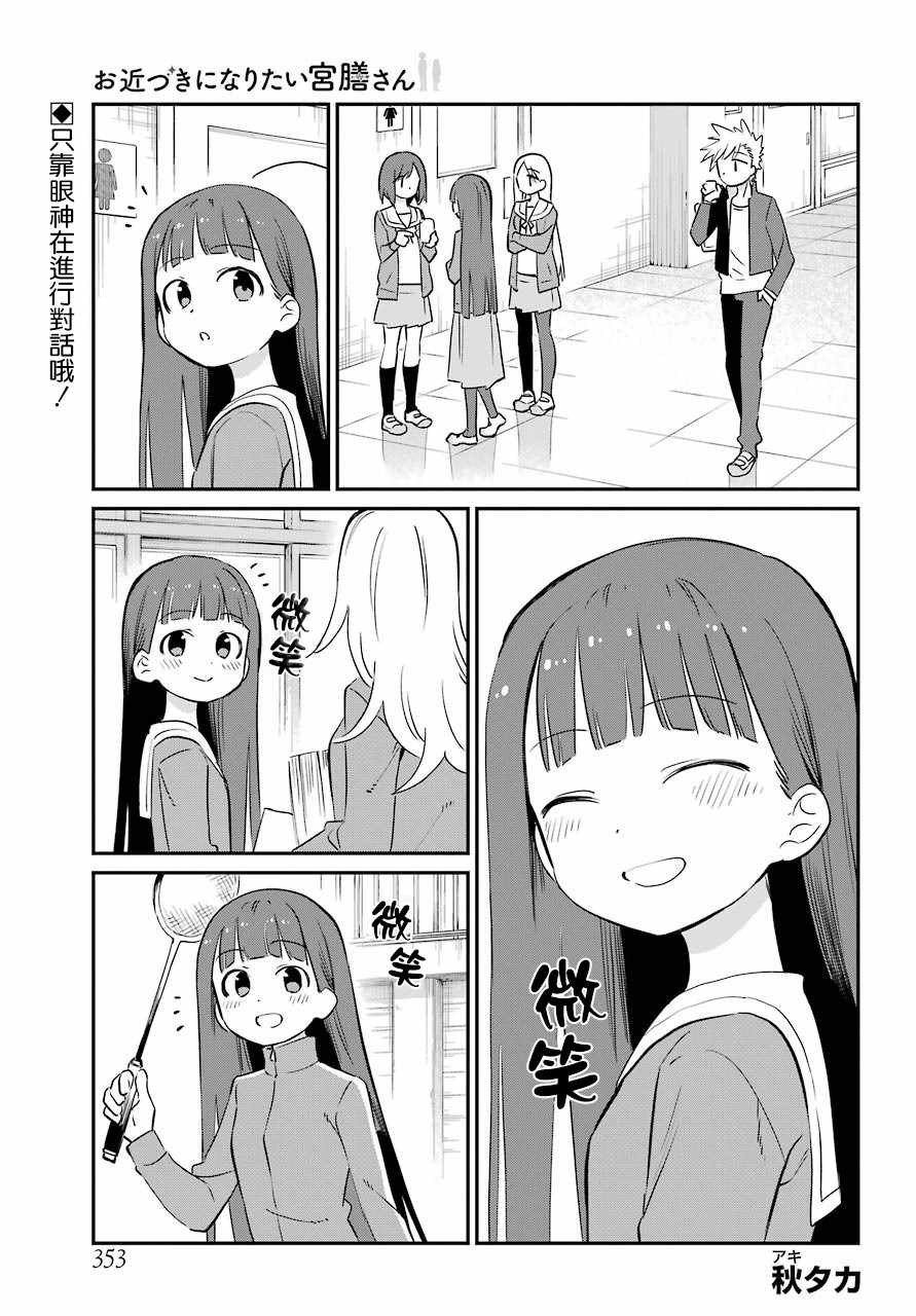 《想要接近你》漫画 连载12