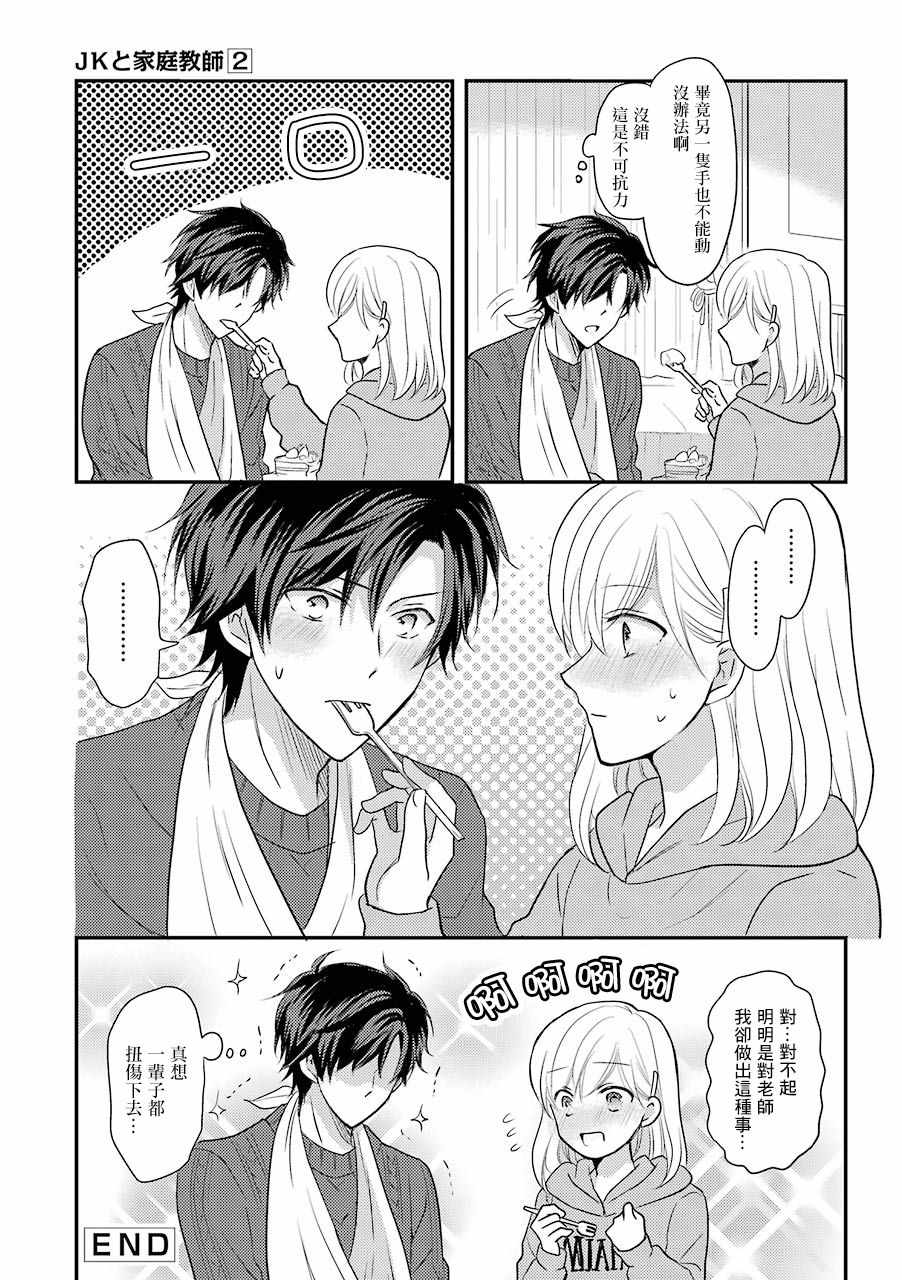 《JK与家庭教师》漫画 032集