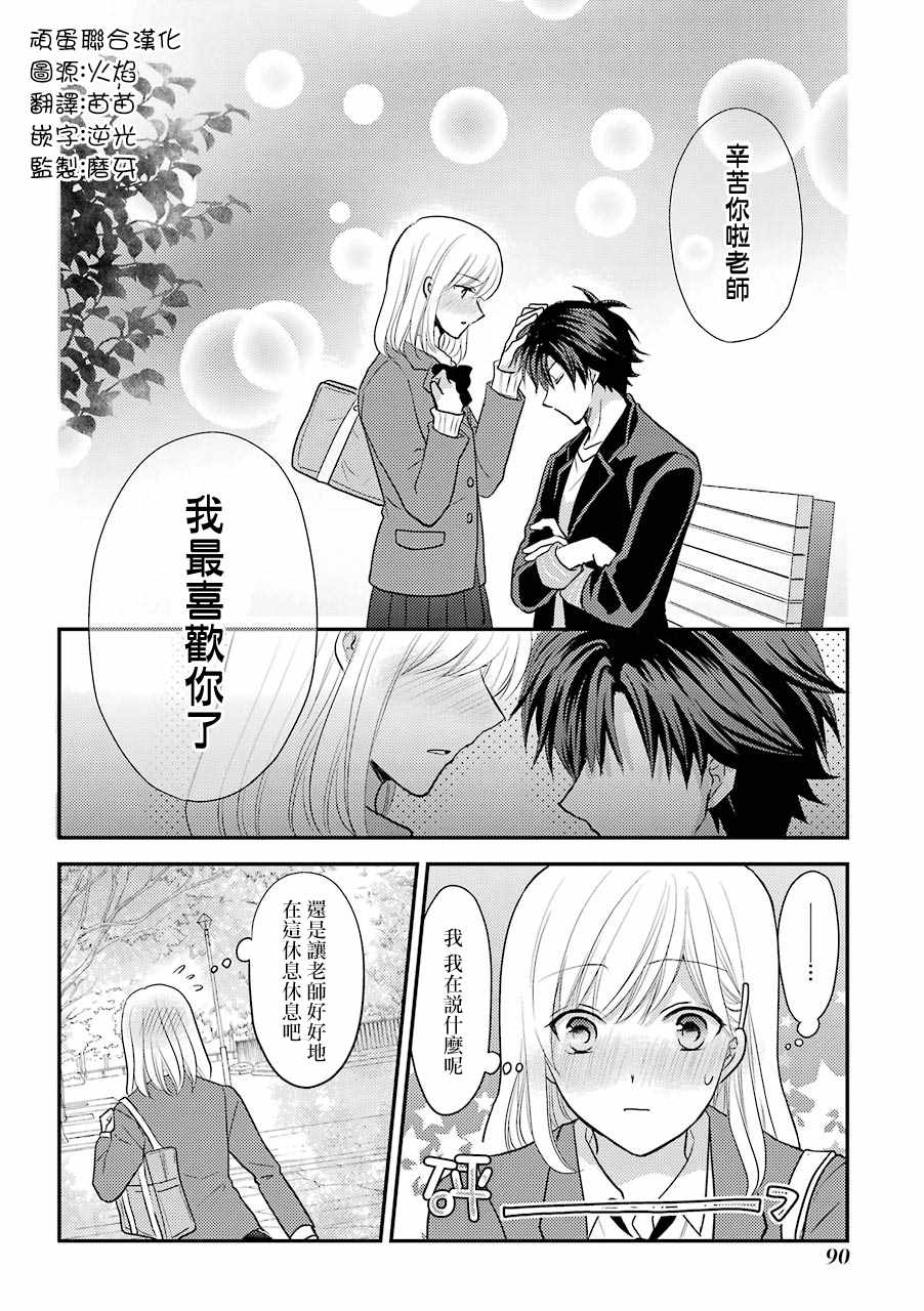 《JK与家庭教师》漫画 056集