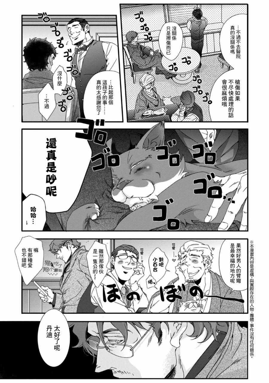 《酒与泪和男人还有猫咪》漫画 酒泪男人猫咪 002话