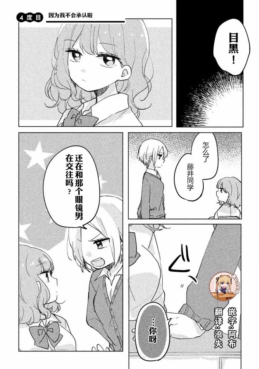 《非处女之恋》漫画 004话