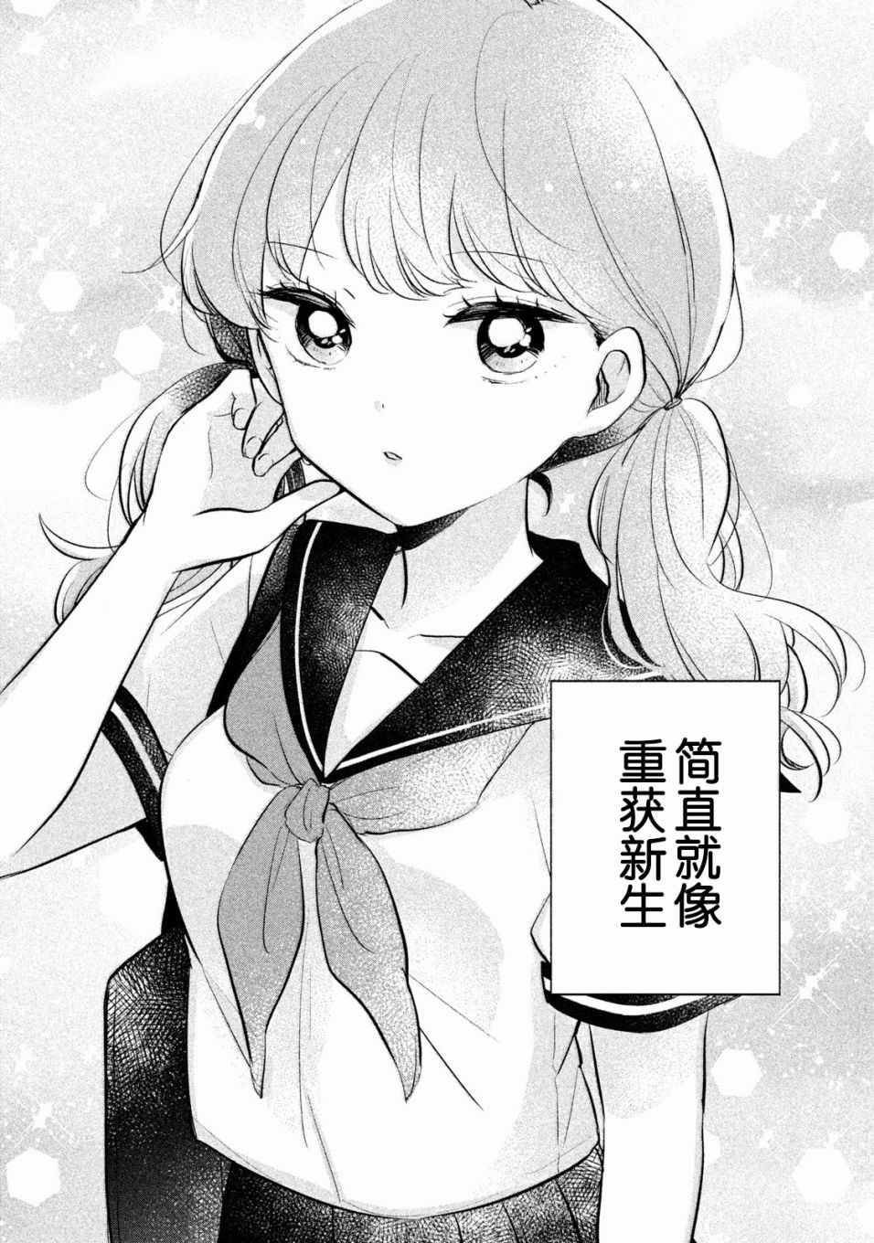 《非处女之恋》漫画 010集