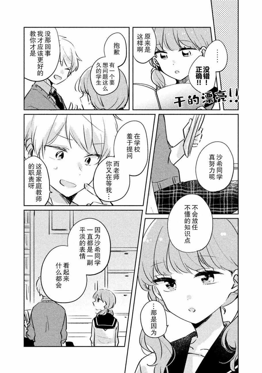 《非处女之恋》漫画 09v5集