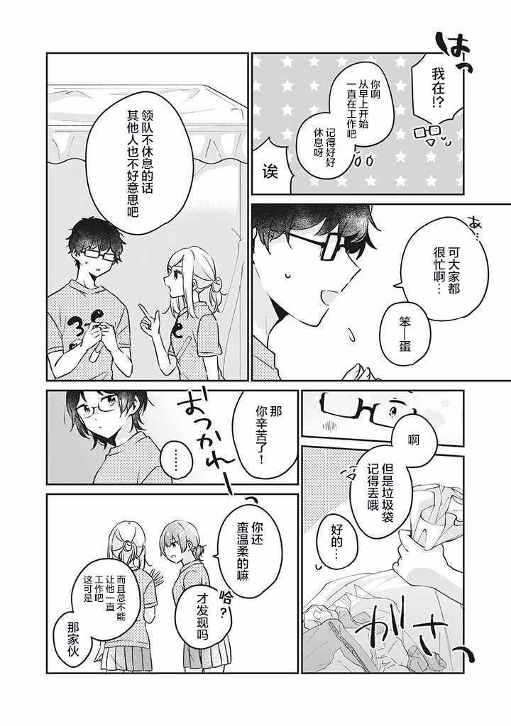 《非处女之恋》漫画 022集