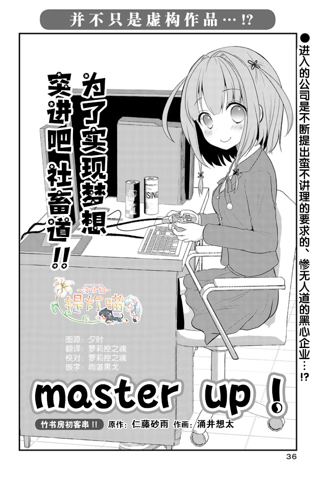 《Master Up！》漫画 001话