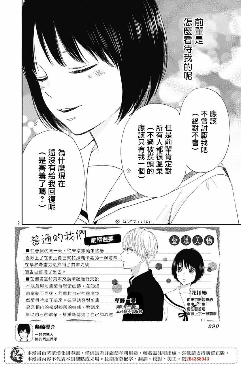 《普通的我们》漫画 002集