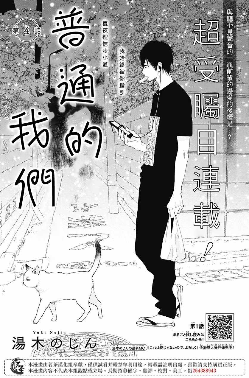 《普通的我们》漫画 004集