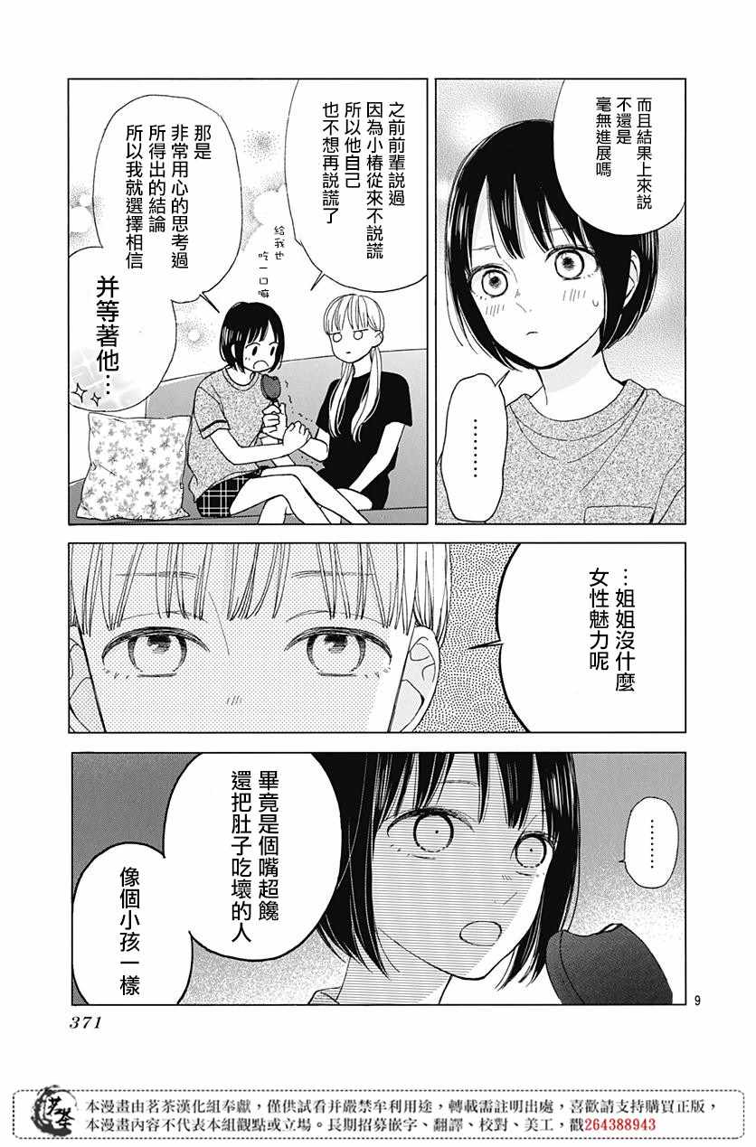 《普通的我们》漫画 011集