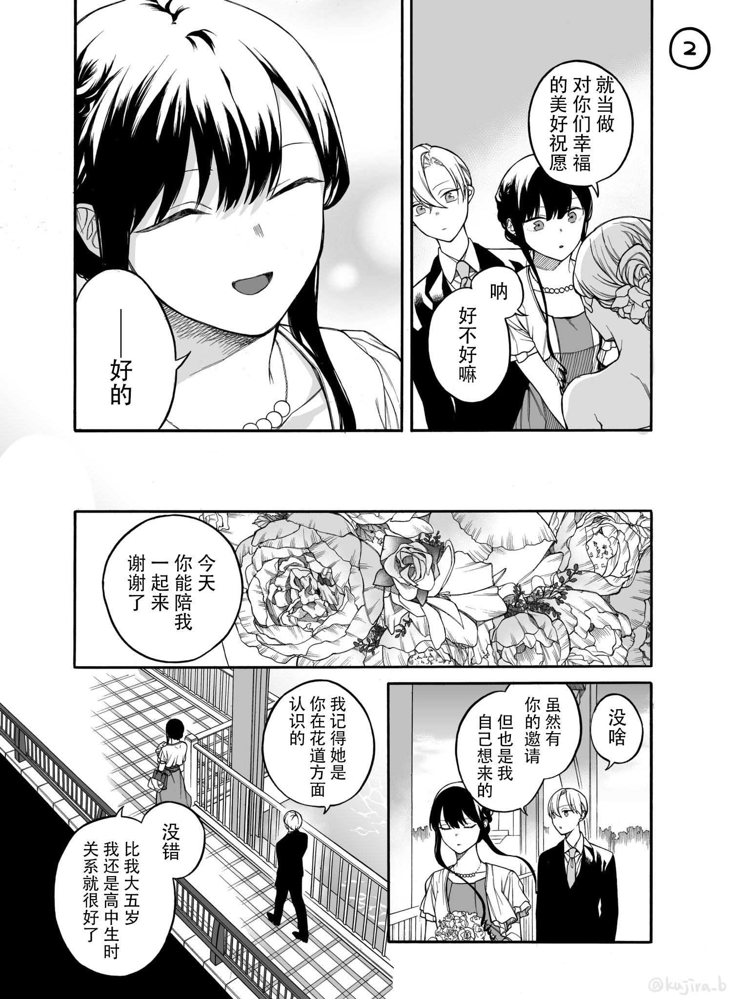 《关系不好的未婚夫妇》漫画 未婚夫妇 036集