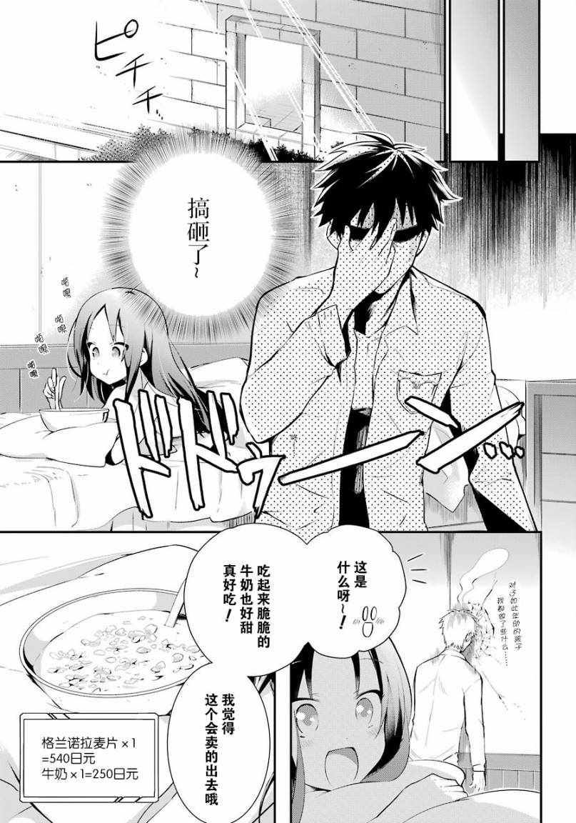 《中年男的异世界网购生活》漫画 异世界网购生活 002集