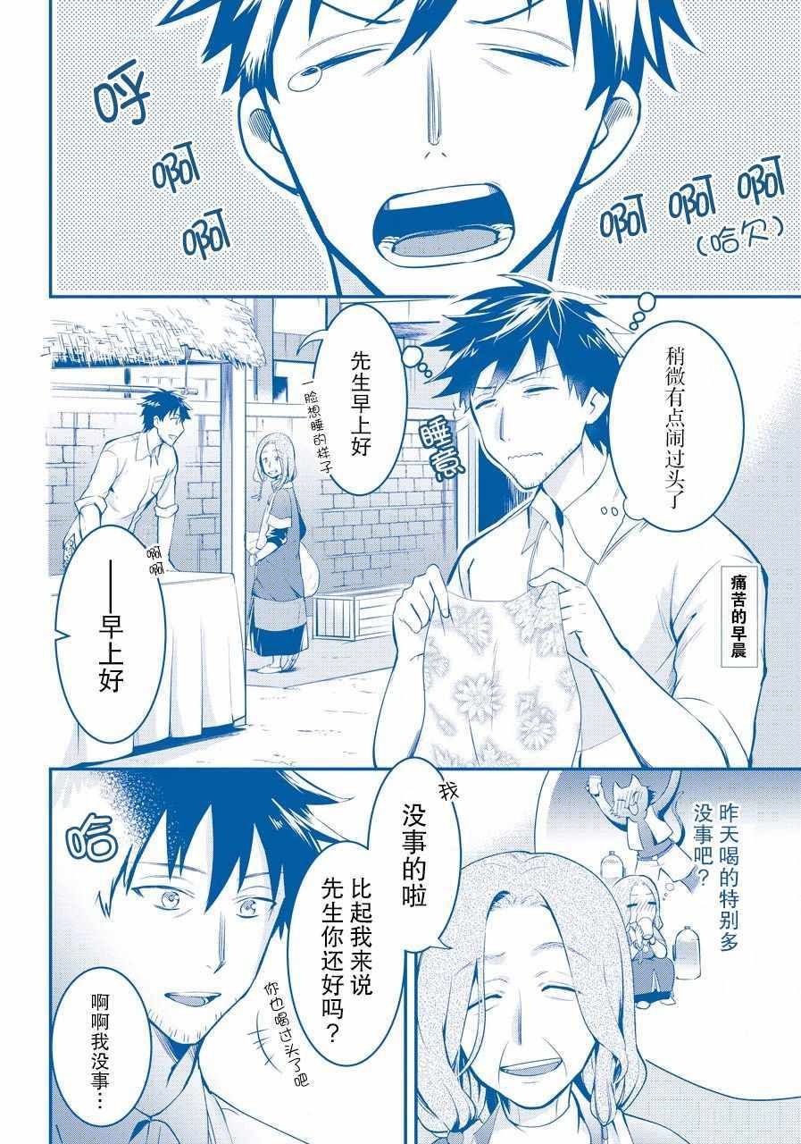 《中年男的异世界网购生活》漫画 异世界网购生活 003集