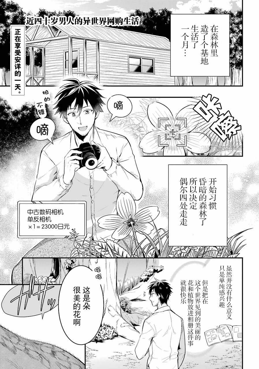 《中年男的异世界网购生活》漫画 异世界网购生活 005集