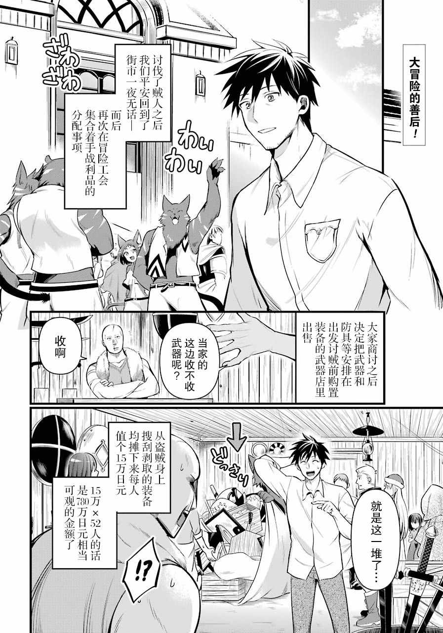 《中年男的异世界网购生活》漫画 异世界网购生活 011集