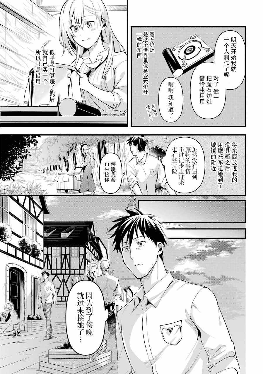 《中年男的异世界网购生活》漫画 异世界网购生活 018集