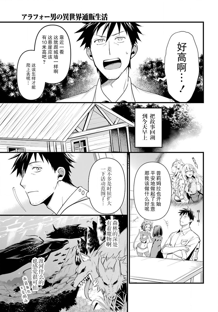 《中年男的异世界网购生活》漫画 异世界网购生活 019集