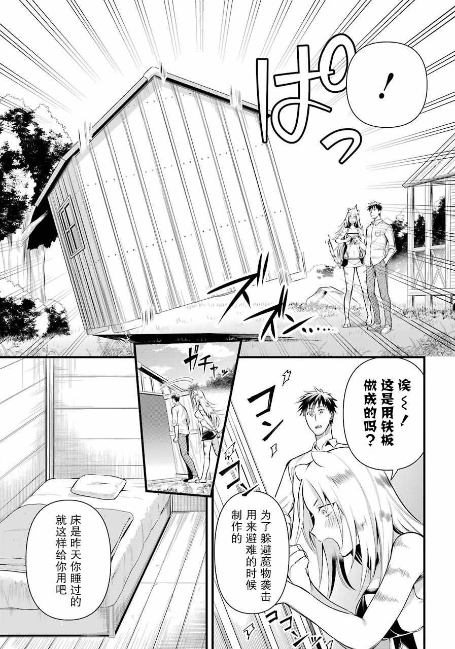 《中年男的异世界网购生活》漫画 异世界网购生活 021集