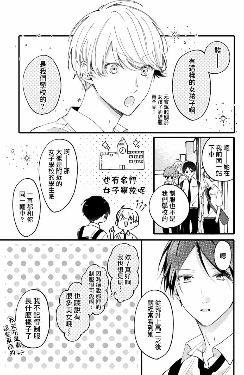 《这份恋情能够成真吗？》漫画 恋情能够成真吗 002集